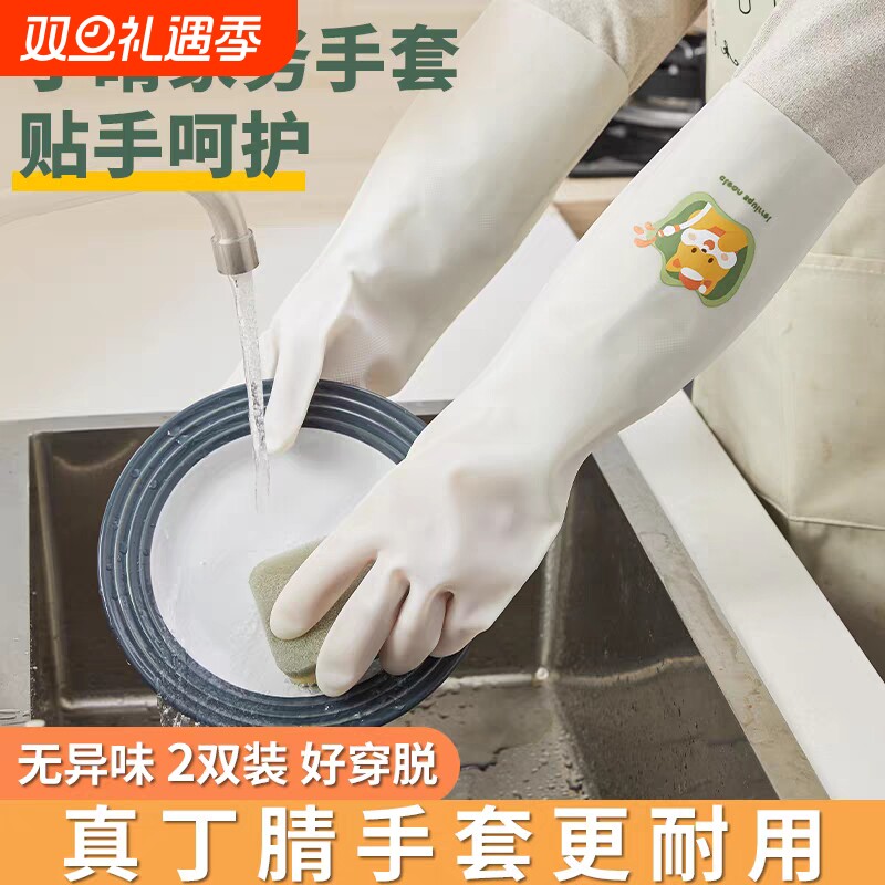 洗碗手套丁腈加长款加厚耐用型厨房家务清洁橡胶防水食品级加绒