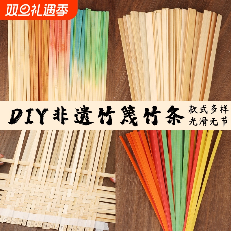 竹编竹篾竹条手工diy材料包