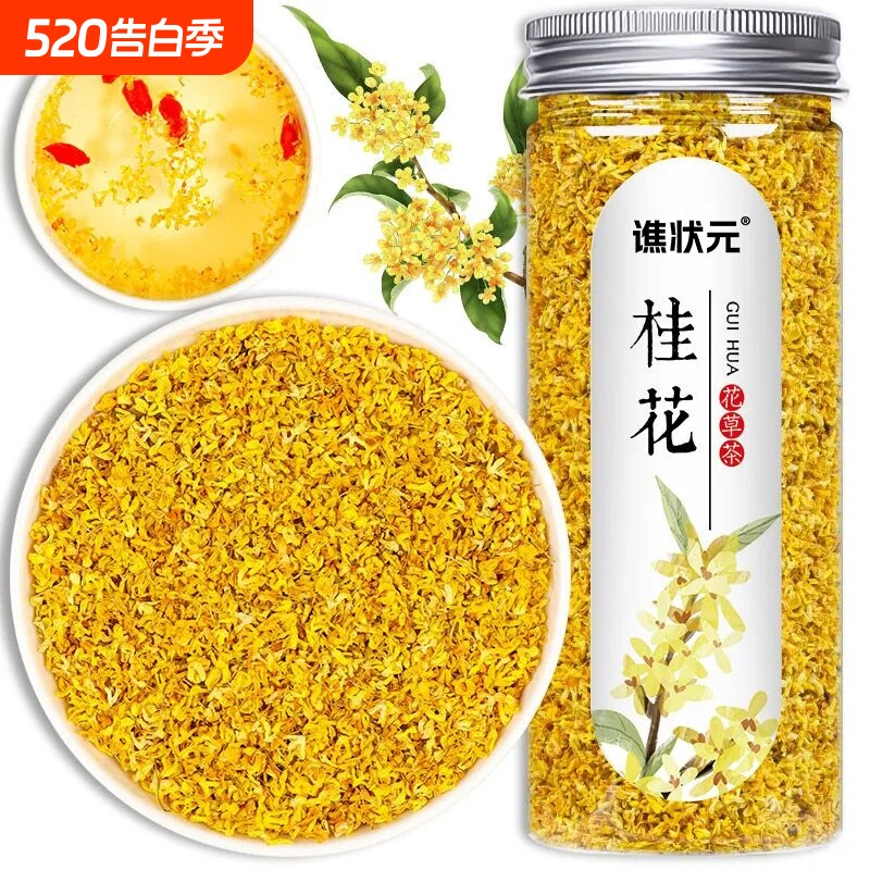 桂花干花食用干桂花不添加熏硫金桂新花泡水喝的东西桂花茶花茶叶