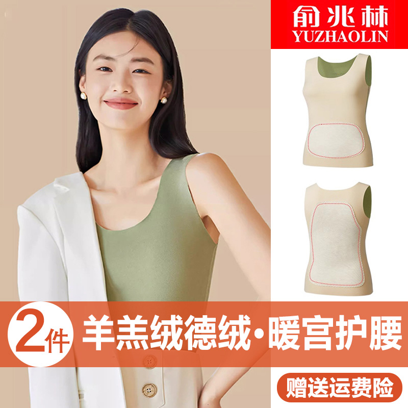 俞兆林德绒女士无痕保暖背心内搭