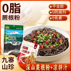 四川特产九寨沟蕨根粉条0脂轻食代餐速食酸辣蕨根粉凉拌凉拌菜