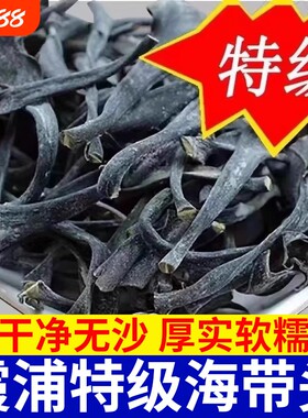 霞浦特级干海带头干净无沙
