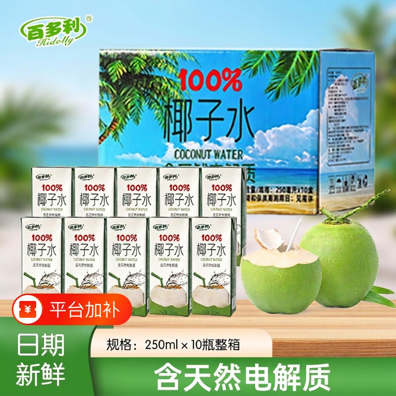 百多利椰子水nfc鲜榨纯椰250ml*10瓶饮料新鲜果汁整箱到期
