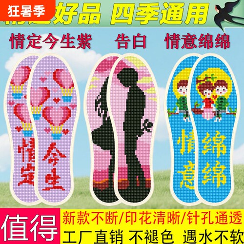 十字绣鞋垫半成品自己绣男女通用