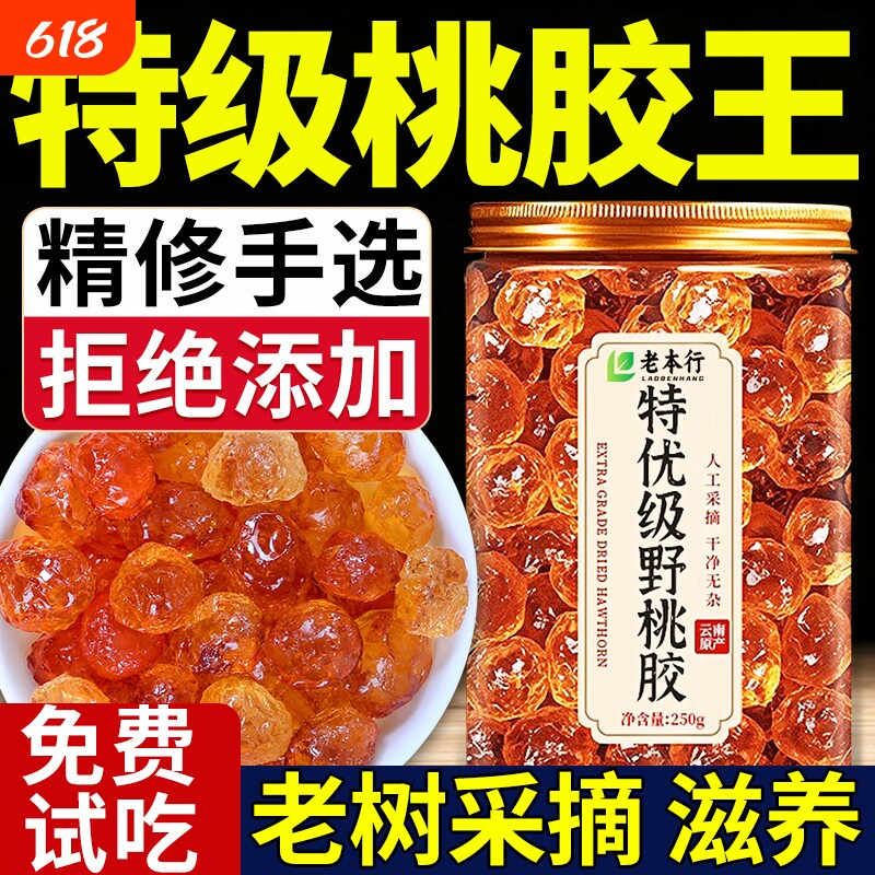 特级云南桃胶雪燕皂角米鲜炖即食干货正品旗舰店非天然野生银耳羹