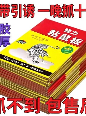 强力粘鼠板家用|超2.5万次加购