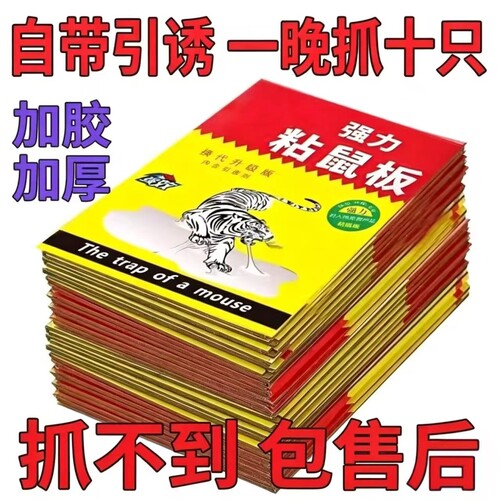 强力粘鼠板家用|回头客超4000人