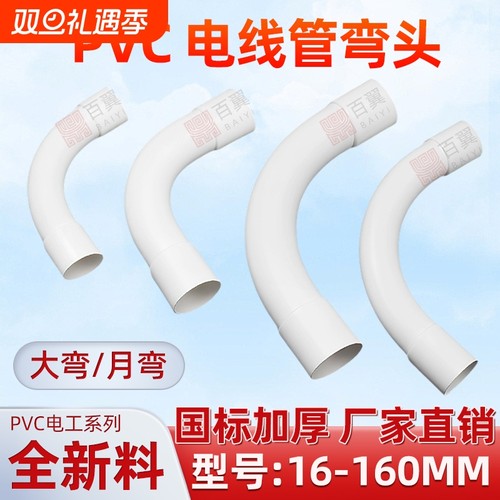 PVC电线管弯头电工排水配件