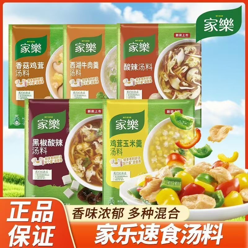 家乐黑胡椒酸辣汤汤包36g小包袋装营养早餐方便速食汤料黑椒调料