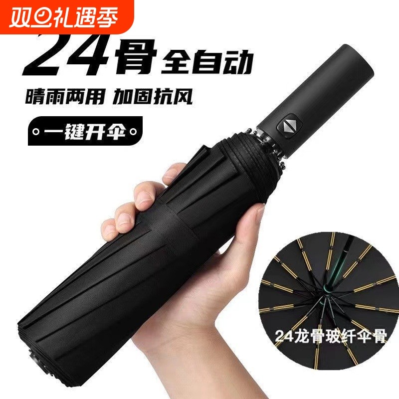 24骨全自动雨伞大号商务折叠遮阳防晒伞三折晴雨两用折叠伞太阳伞