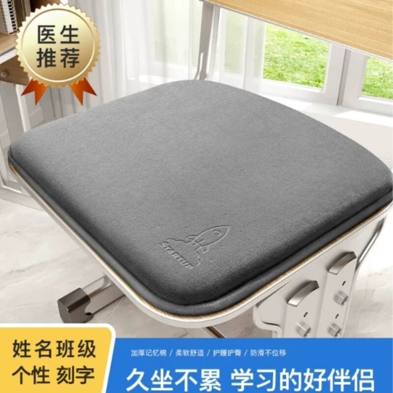 小学生坐垫教室专用椅子垫久坐屁垫宿舍凳子座垫学生椅坐垫屁股垫
