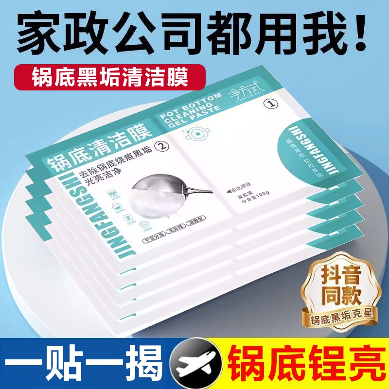 锅底黑垢清洁剂贴膜强力去除重油污渍神器厨房清洗铁锅黑垢啫喱膏