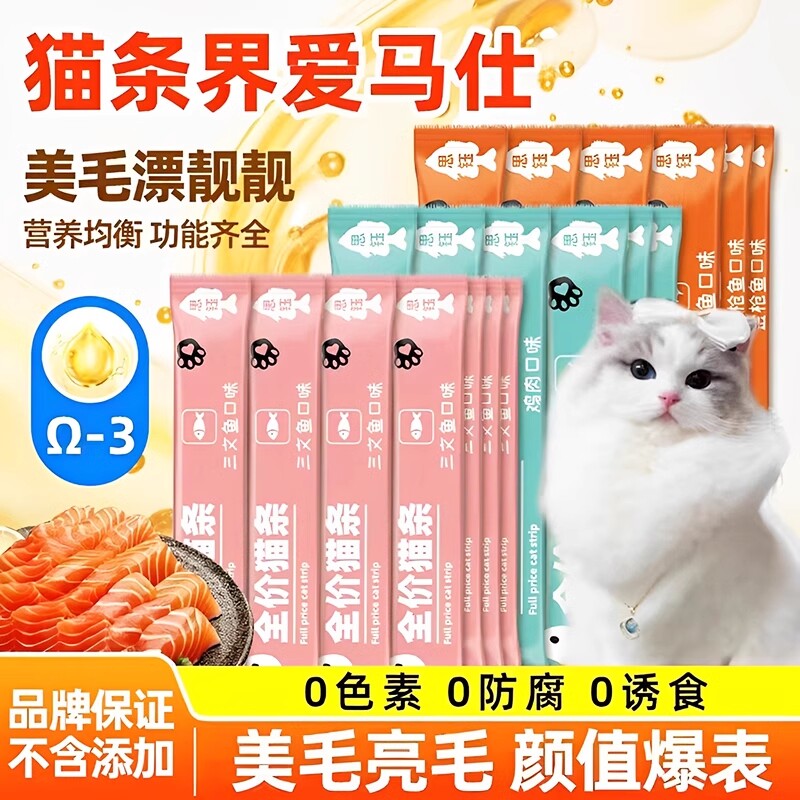 思钰猫条100支整箱幼猫全价猫咪零食奶糕舔湿粮罐头鱼油金枪鱼
