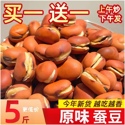 喜云祥蚕豆炒货原味干炒盐炒胡豆兰花豆零食农家纯手工炒当季新货