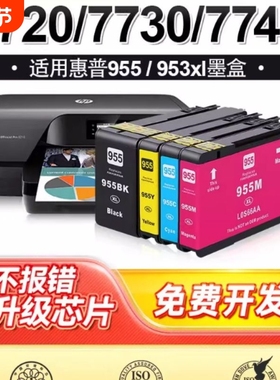 适用惠普955墨盒hp955 953xl 7720 7730 7740打印机墨盒hp8210 黑