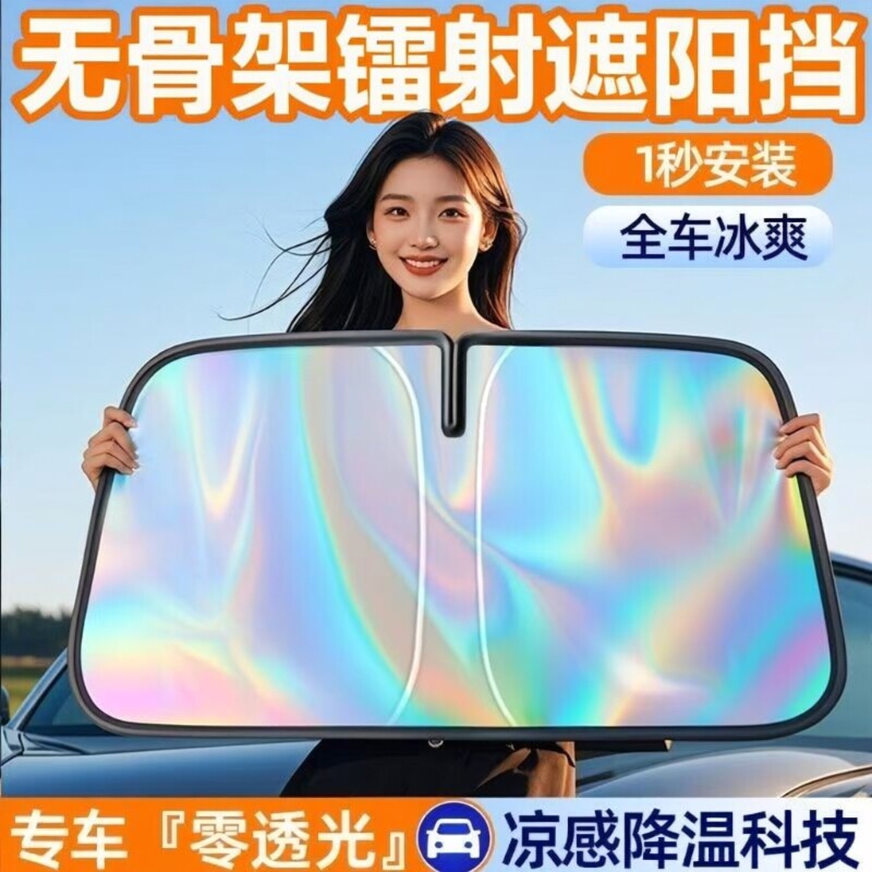 前挡风玻璃防晒帘|超1000次加购图片