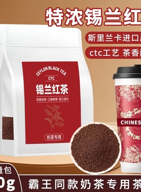 特浓锡兰红茶CTC霸王同款奶茶店专用茶叶港式奶茶手打柠檬茶商用