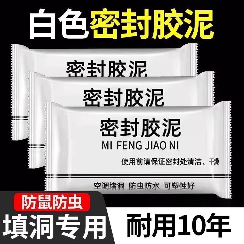 密封胶泥堵洞空调孔堵塞泥