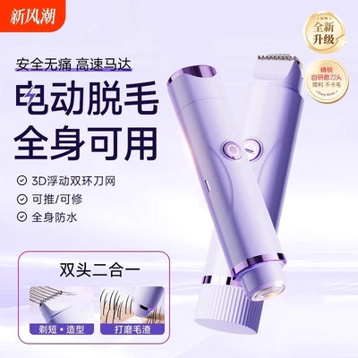 腋毛私处刮毛刀剃毛器电动双头