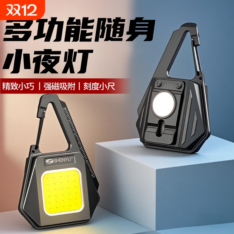 强光便携钥匙扣随身工作灯长续航