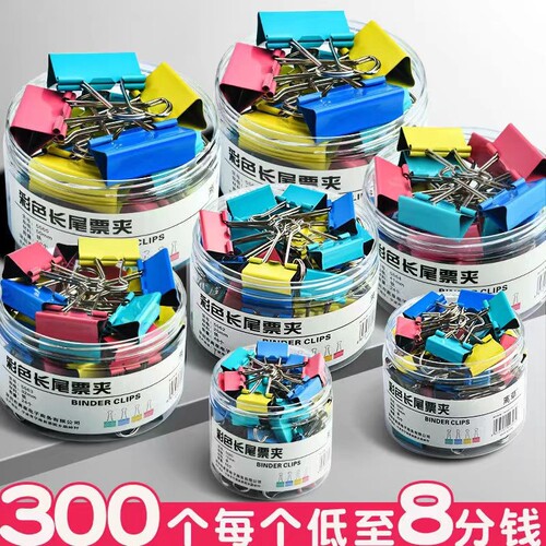 彩色燕尾夹长尾夹大号中号小号票据铁夹子办公用品文件夹文件试卷收纳固定书面书本文具夹凤尾雁尾强力夹开学