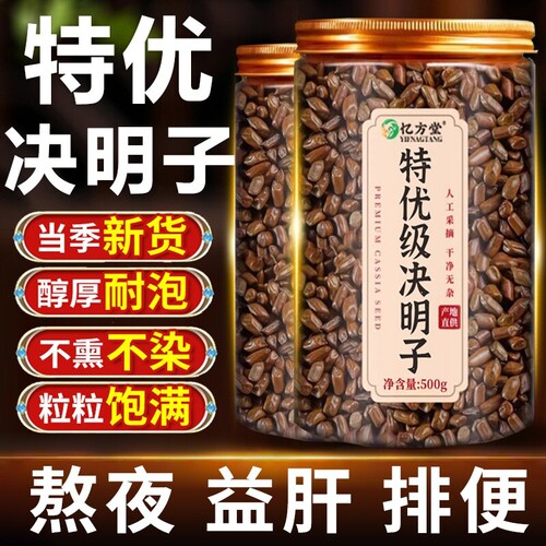正品特级决明子茶|超8000次加购