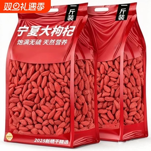 宁夏特级枸杞500g|超1000次加购