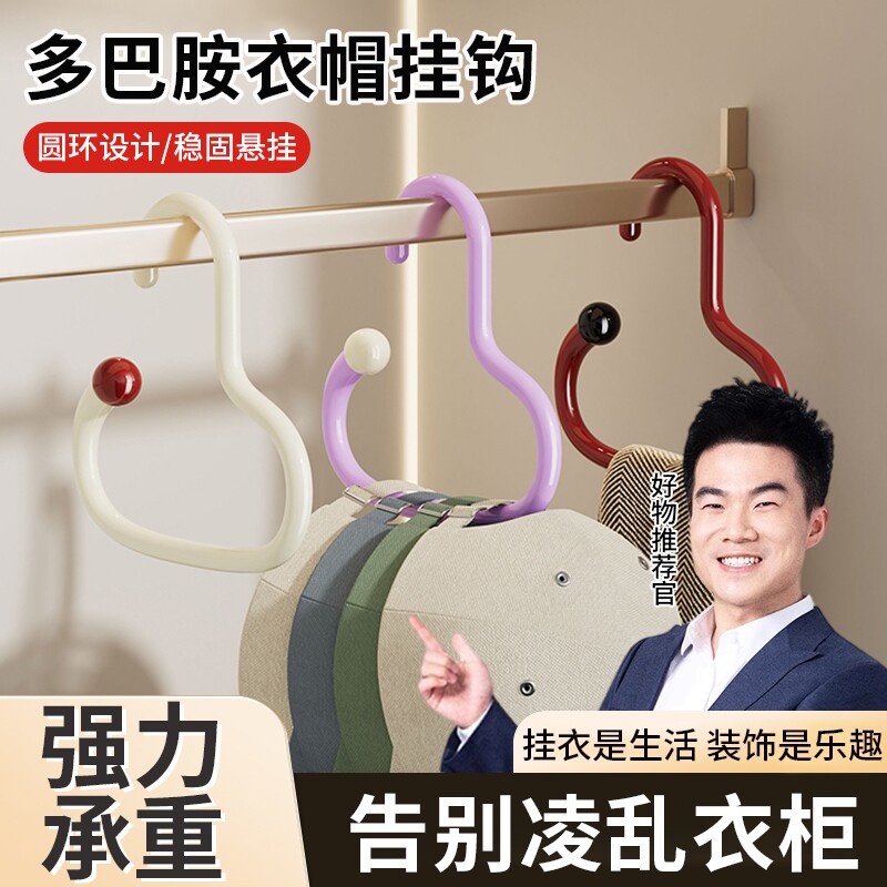多巴胺衣帽挂钩家用挂包架多功能吊钩宿舍内衣帽子收纳神器衣柜