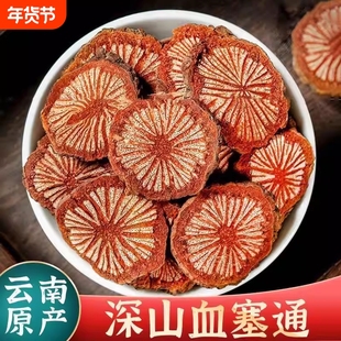 血塞通中药材云南大血藤野生红藤正品官方旗舰店脑血通新鲜泡茶