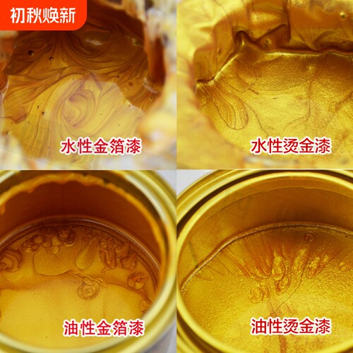 金粉漆金色油漆描金漆