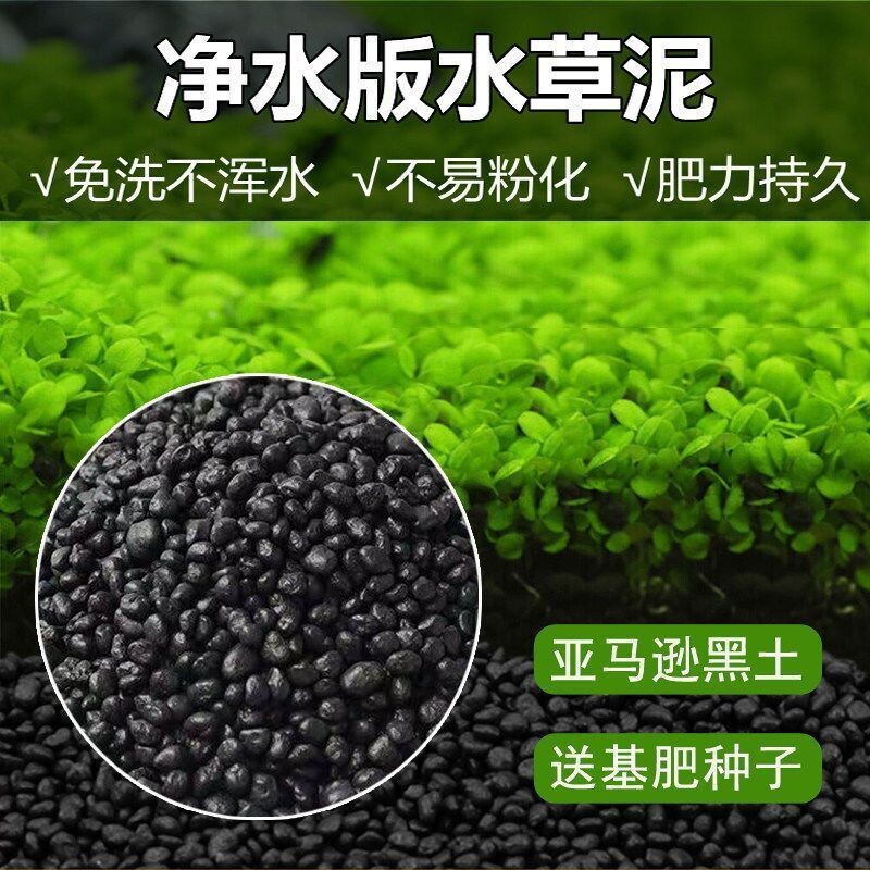 水草泥陶粒砂沙鱼缸底砂水族造景套餐水草种子基肥不浑水鱼缸底沙