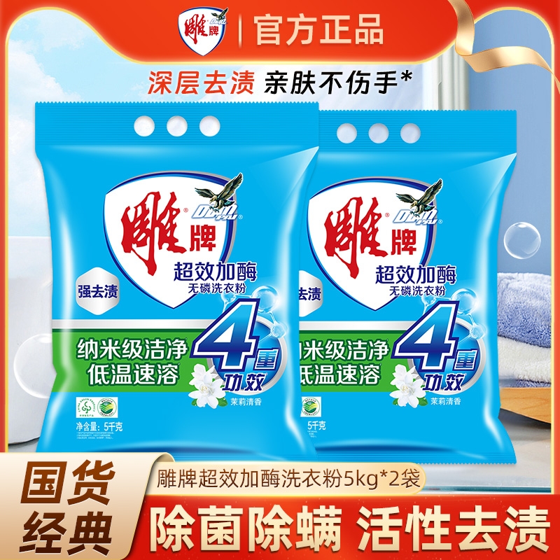 雕牌洗衣粉超效加酶家用实惠袋装去渍强力去污粉10斤官方正品