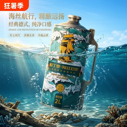13°麦汁浓度精酿原装啤酒