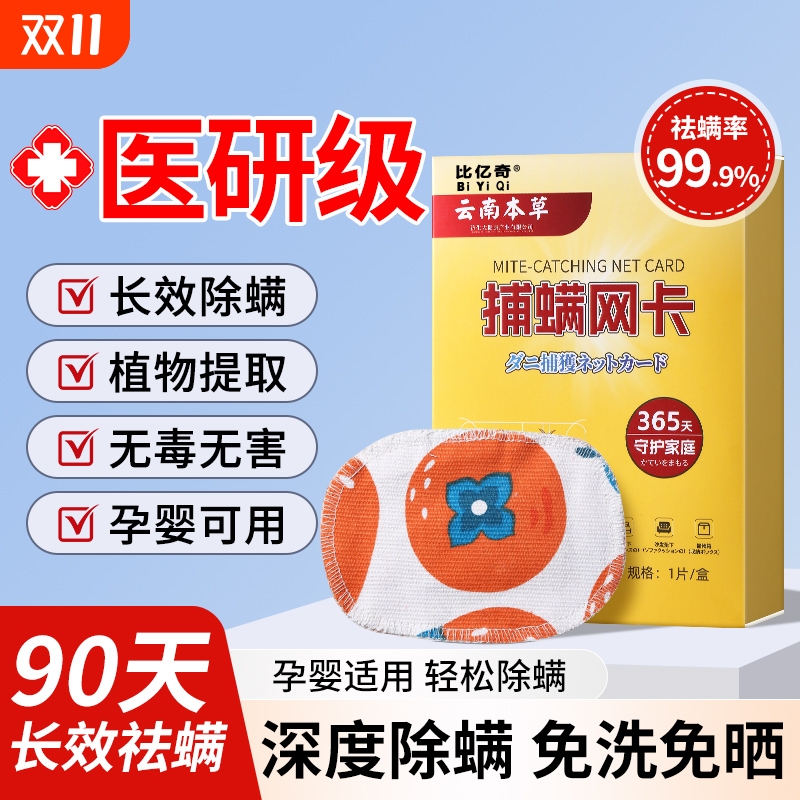 捕螨网卡除螨包床上用一扫光去螨虫除螨虫神器家用药包官方旗舰店