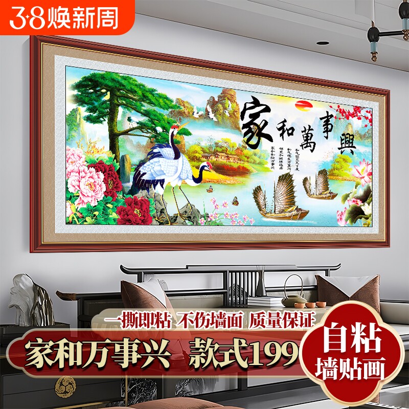 客厅沙发背景墙装饰画自粘墙贴纸山水画家和万事兴5d立体墙贴壁画