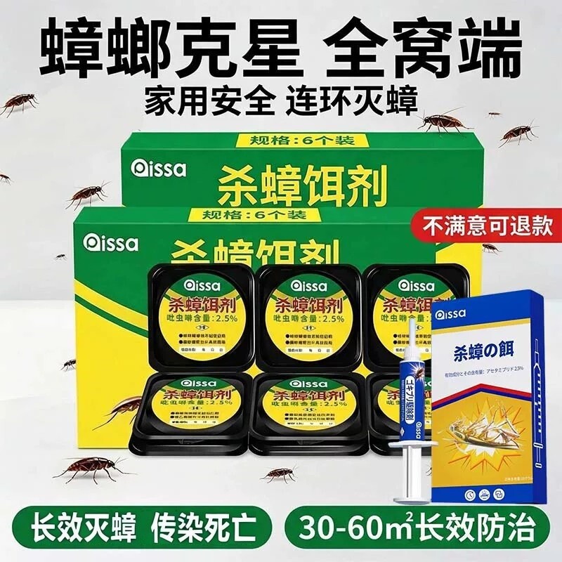 蟑螂药家用灭蟑螂药非无毒强力一扫光室内餐厅除蟑螂神器虫卵双杀