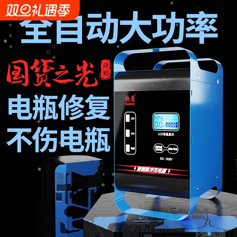 汽车摩托车电瓶充电器12V伏全自动智能自动修复铅酸蓄电池充电机
