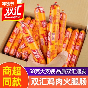 双汇火腿肠鸡肉肠58g整箱淀粉肠肉肠大根烤肠香肠即食休闲零食品