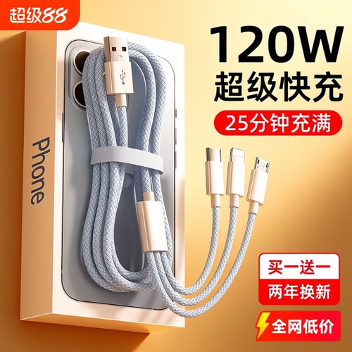 120W三合一充电线快充线一拖三液态6A车载多头数据线通用型usb手机充电器套装适用华为安卓苹果编织线正品