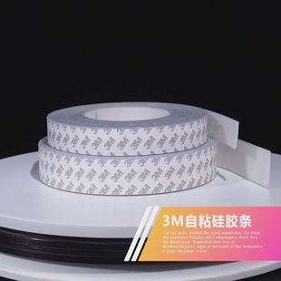 3M自粘硅胶条橡胶密封条耐高温减震条防滑条片防撞条缓冲压条防水