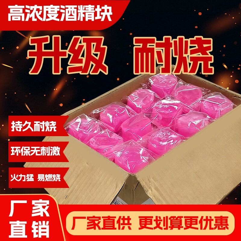 固体酒精块火锅炉干锅燃料固态酒精蜡耐烧无烟户外烧烤引燃环保