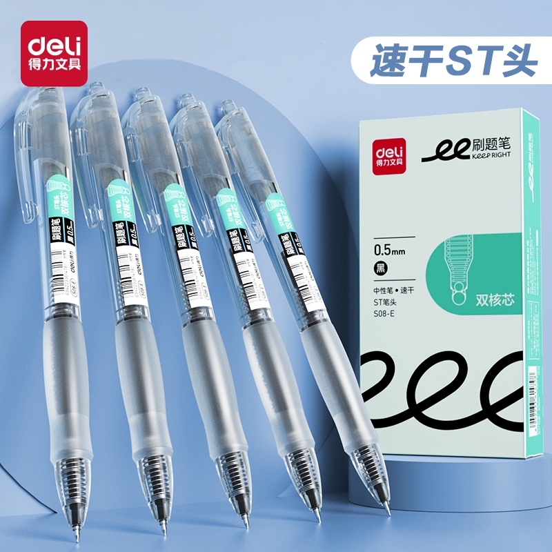 得力刷题笔速干st头按动笔中性笔学生用备考水性笔0.5mm黑色透