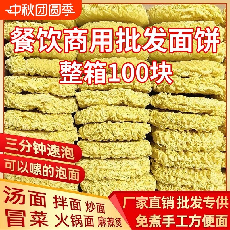 方便面面饼整箱批发大碗面创有非油炸鸡蛋面散装火锅面商用泡面条图片