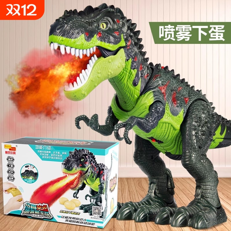 可行走会下蛋的喷雾遥控恐龙
