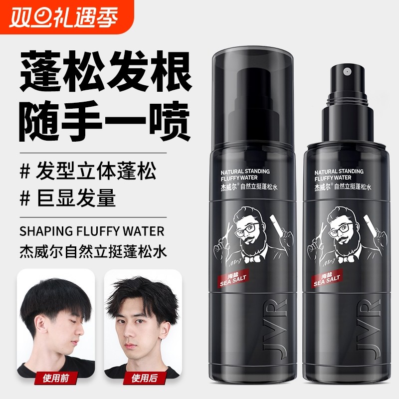 杰威尔立体造型去油蓬松水发胶定型液喷雾自然蓬松神器男女通用