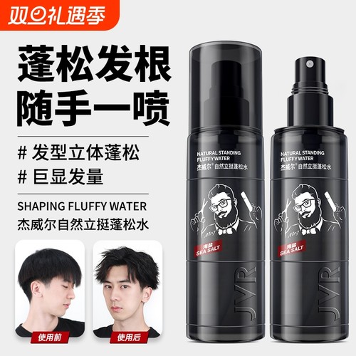 免洗无胶感不刺鼻蓬松定型水