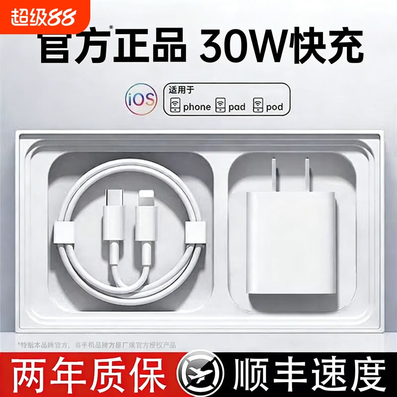 适用苹果13充电器30W原装快充图片