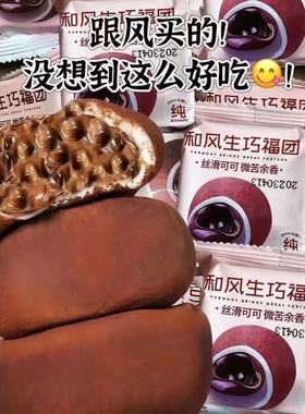 圣诞日式和风生巧福团180g6枚巧克力大福爆浆夹心糯米麻薯糍粑