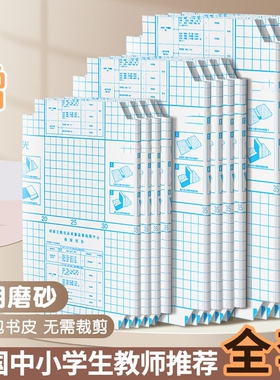 书皮包书皮书套透明加厚小学生一年级书衣包书纸保护套二三四年级上册初中生专用a4书壳16k自粘书本开学课本