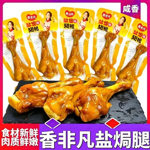 香非凡40g特产鸡腿鸭翅根